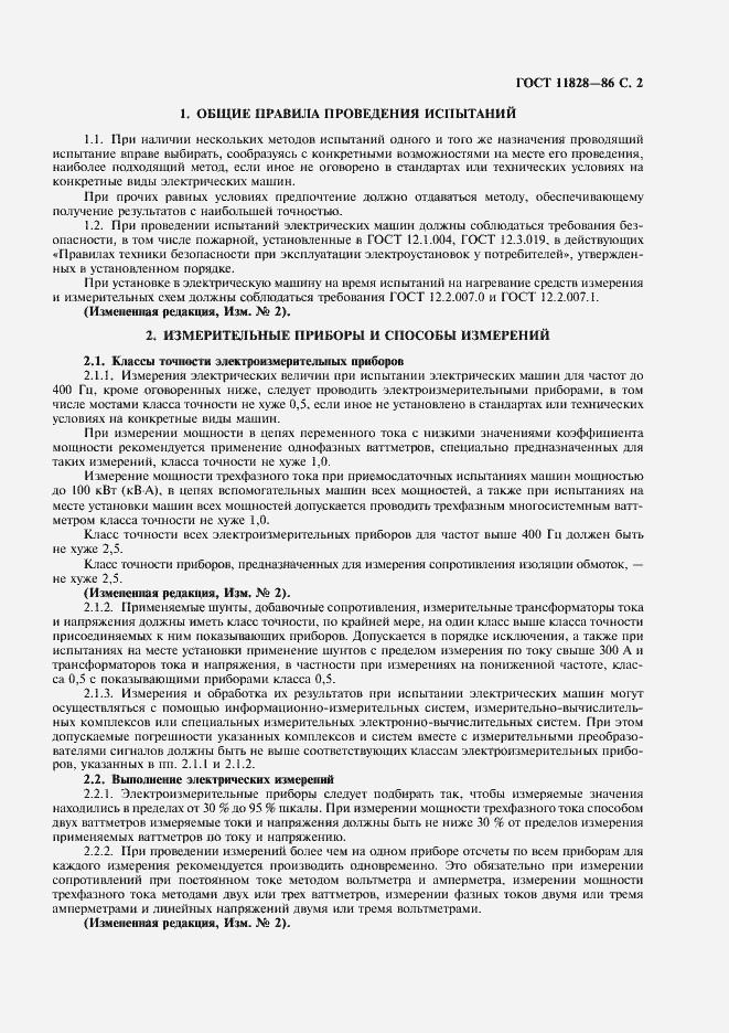 Страница 3 ГОСТ 11828-86