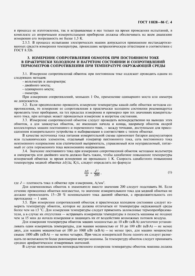 Страница 5 ГОСТ 11828-86