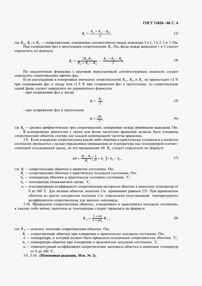 Страница 7 ГОСТ 11828-86