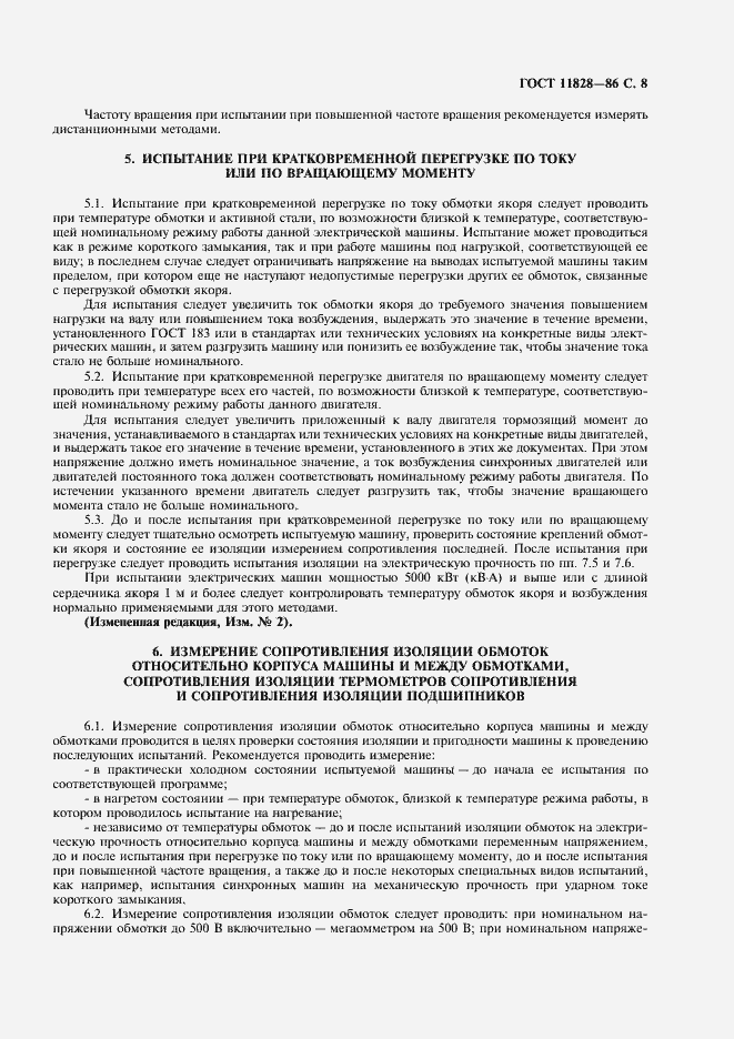 Страница 9 ГОСТ 11828-86