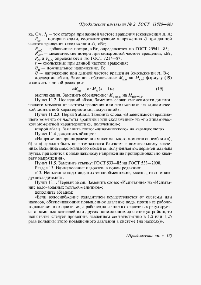 Приложение №2 ГОСТ 11828-86