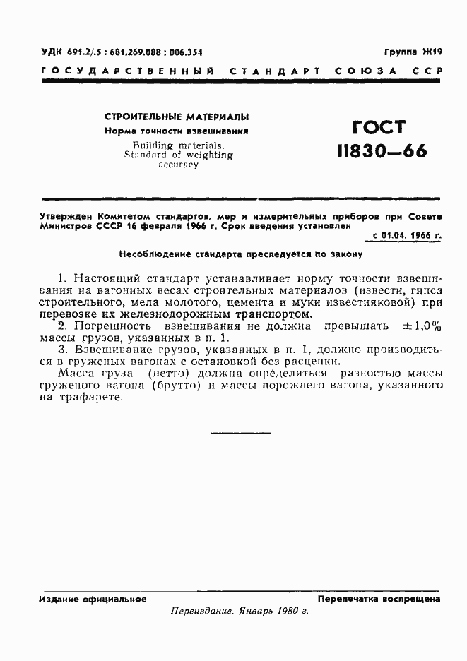 Страница 2 ГОСТ 11830-66