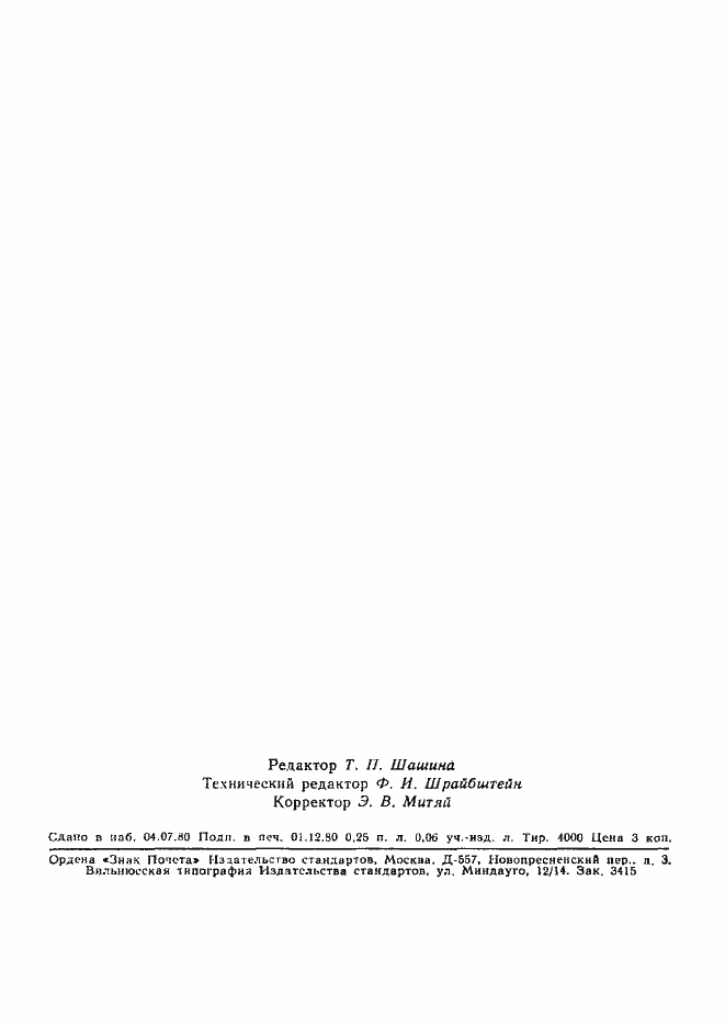 Страница 3 ГОСТ 11830-66