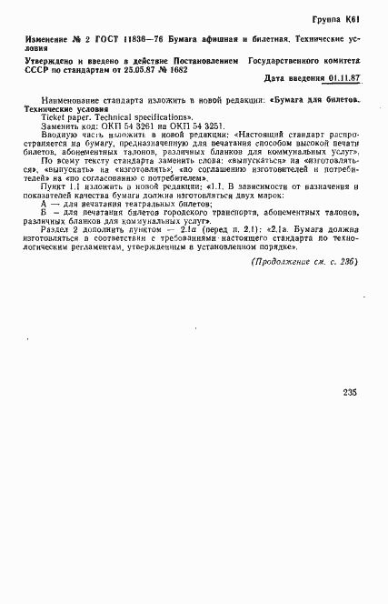 Страница 5 ГОСТ 11836-76