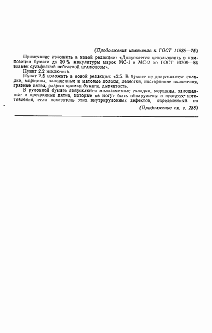 Страница 7 ГОСТ 11836-76