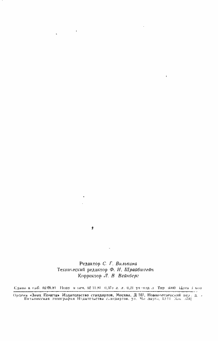 Страница 9 ГОСТ 11836-76