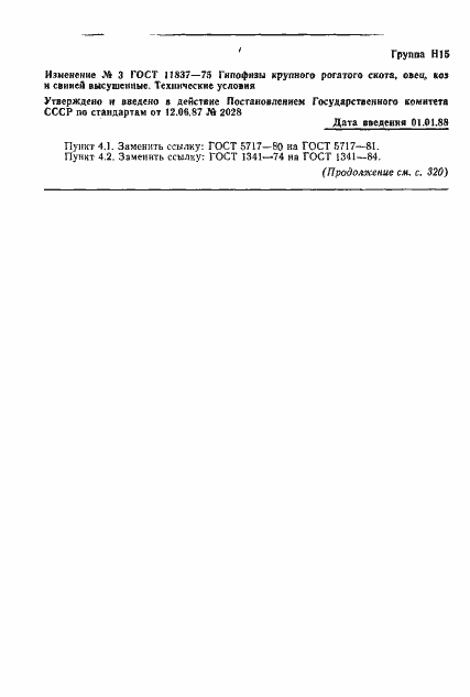 Страница 5 ГОСТ 11837-75