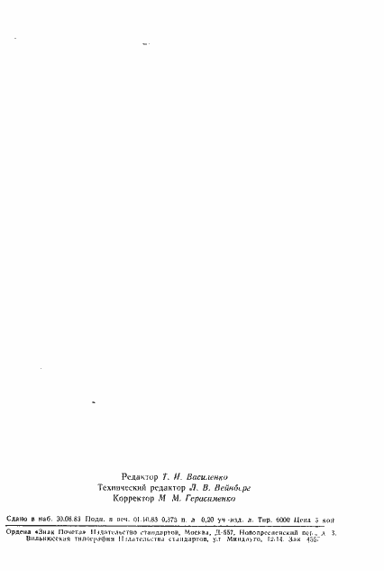 Страница 7 ГОСТ 11837-75