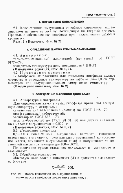 Страница 3 ГОСТ 11839-75