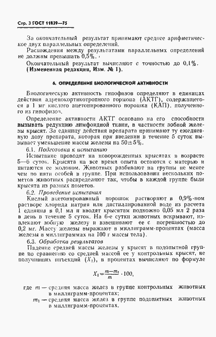 Страница 4 ГОСТ 11839-75