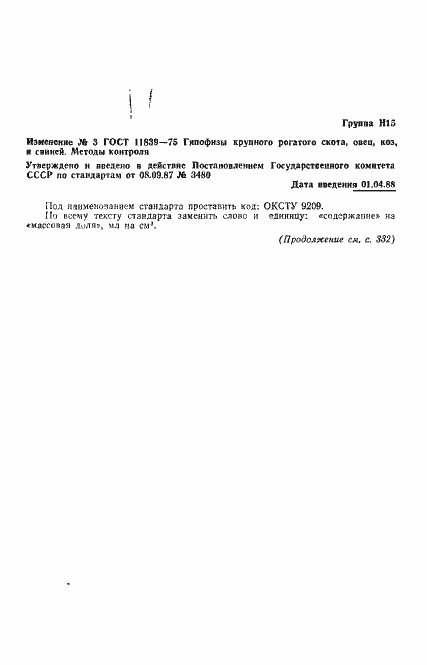 Страница 6 ГОСТ 11839-75