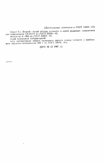 Страница 7 ГОСТ 11839-75