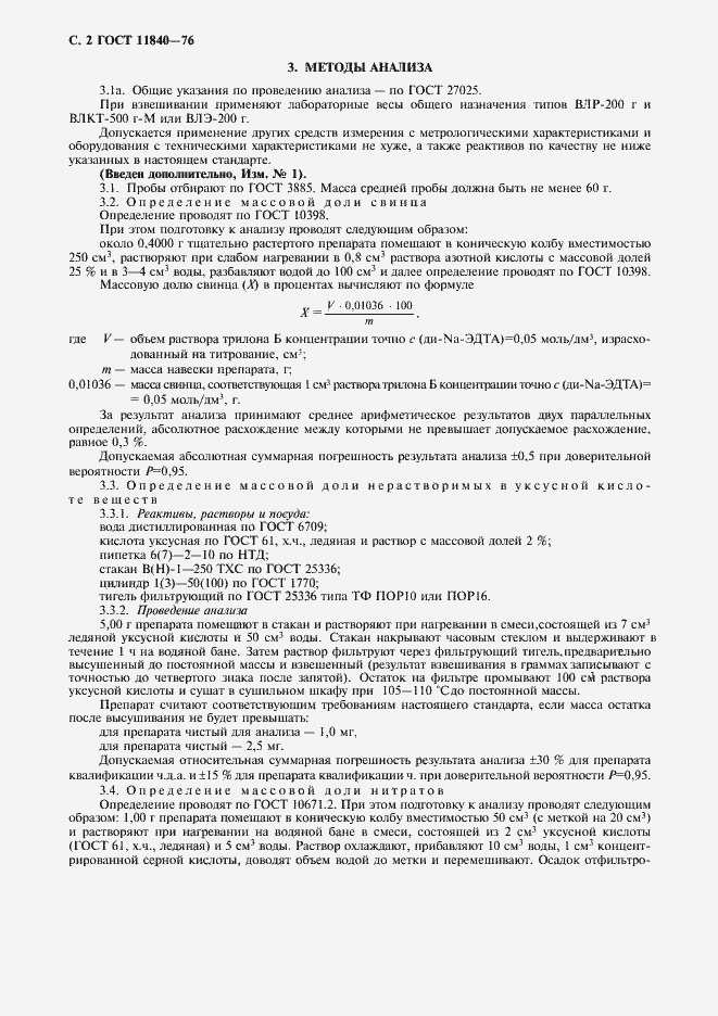 Страница 3 ГОСТ 11840-76