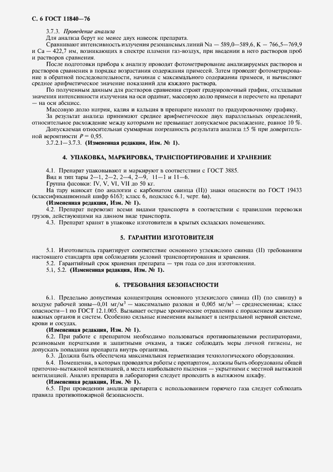 Страница 7 ГОСТ 11840-76