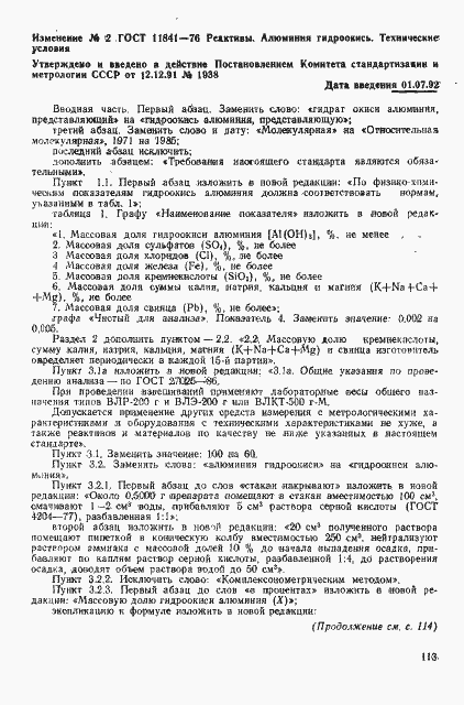 Страница 10 ГОСТ 11841-76