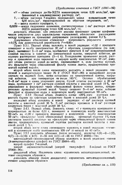 Страница 11 ГОСТ 11841-76