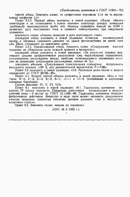 Страница 13 ГОСТ 11841-76