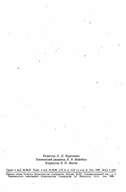 Страница 14 ГОСТ 11841-76