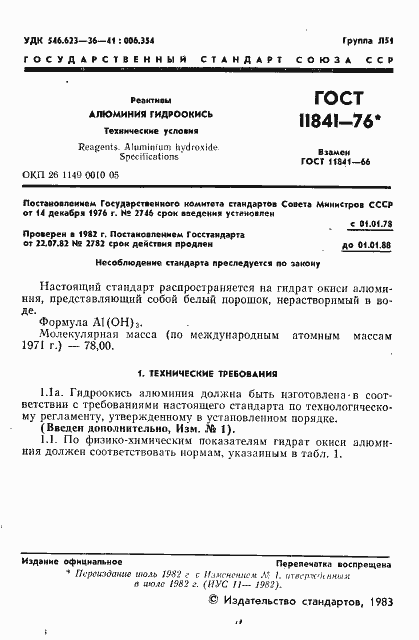 Страница 2 ГОСТ 11841-76