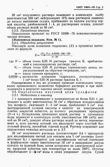 Страница 4 ГОСТ 11841-76