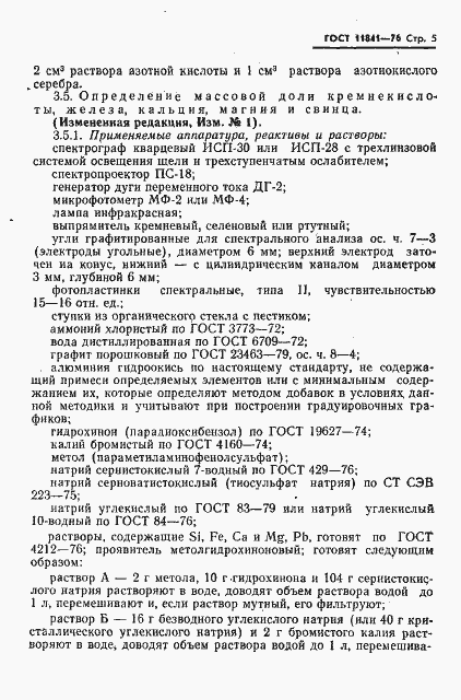 Страница 6 ГОСТ 11841-76
