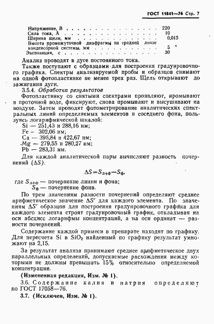 Страница 8 ГОСТ 11841-76