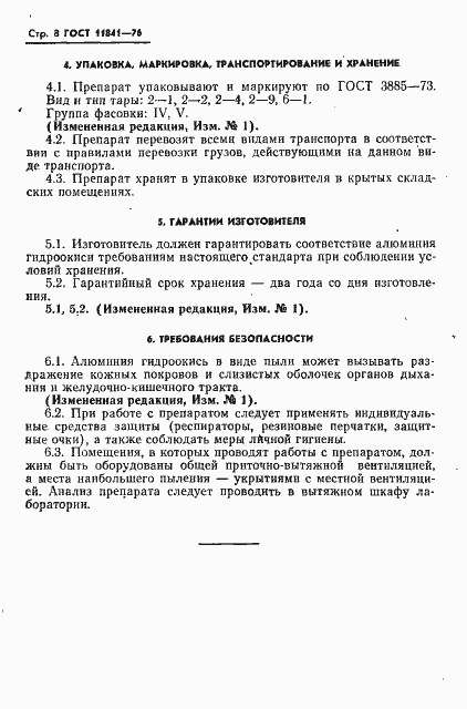 Страница 9 ГОСТ 11841-76