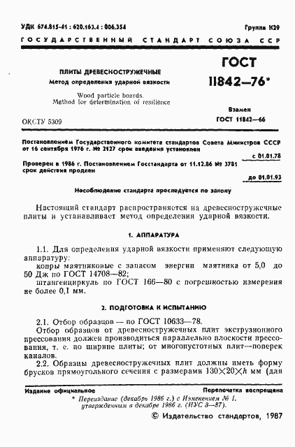 Страница 2 ГОСТ 11842-76