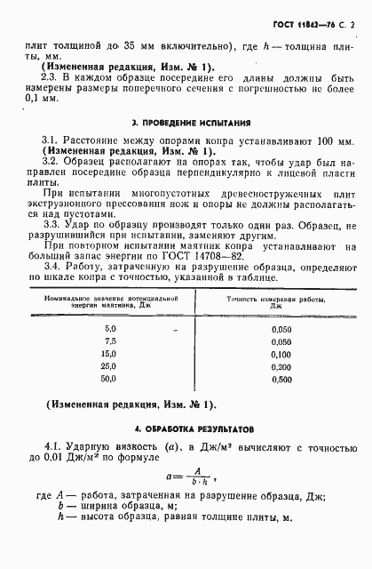 Страница 3 ГОСТ 11842-76