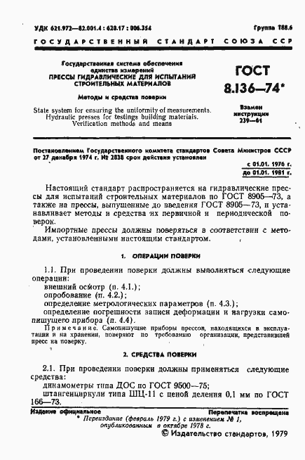Страница 2 ГОСТ 8.136-74
