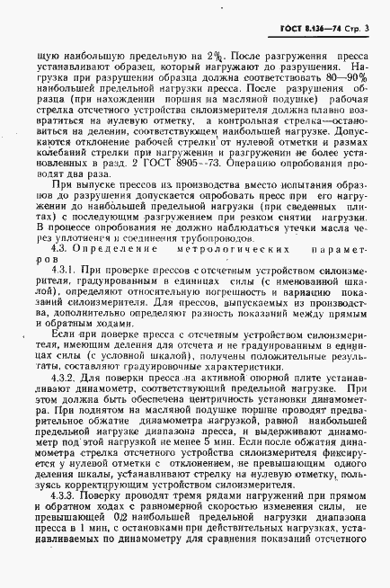 Страница 4 ГОСТ 8.136-74