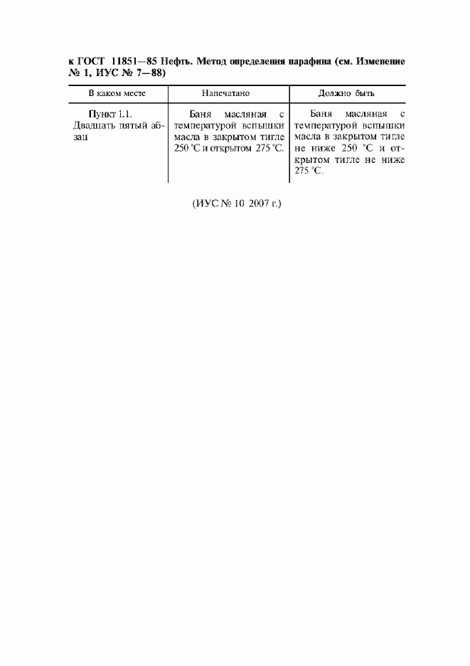 Страница 1 ГОСТ 11851-85