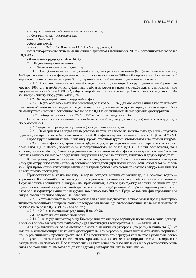 Страница 10 ГОСТ 11851-85