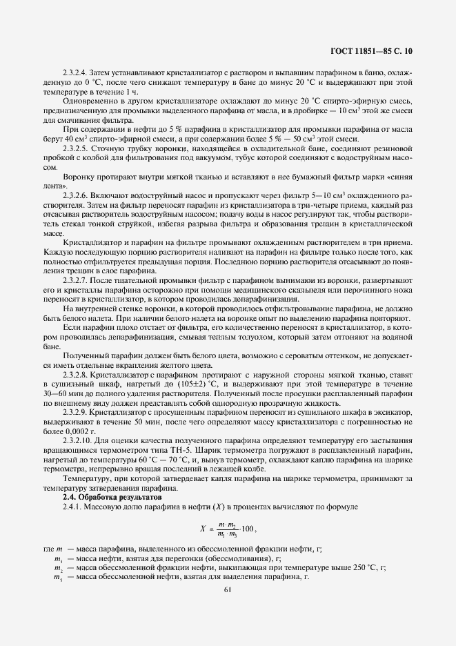 Страница 12 ГОСТ 11851-85