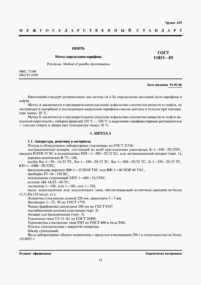 Страница 3 ГОСТ 11851-85