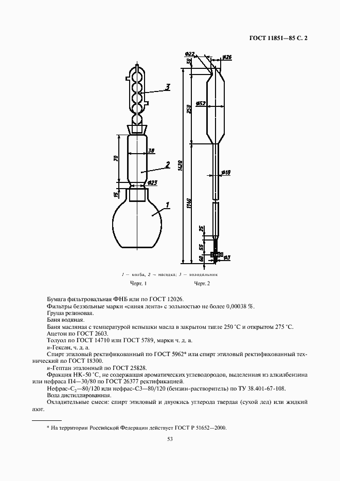 Страница 4 ГОСТ 11851-85