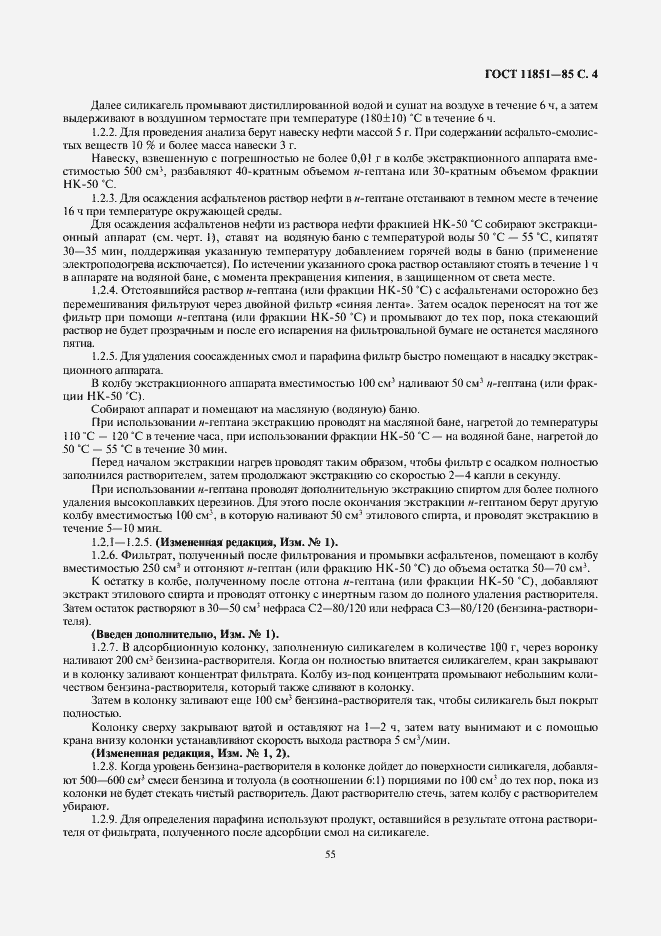 Страница 6 ГОСТ 11851-85