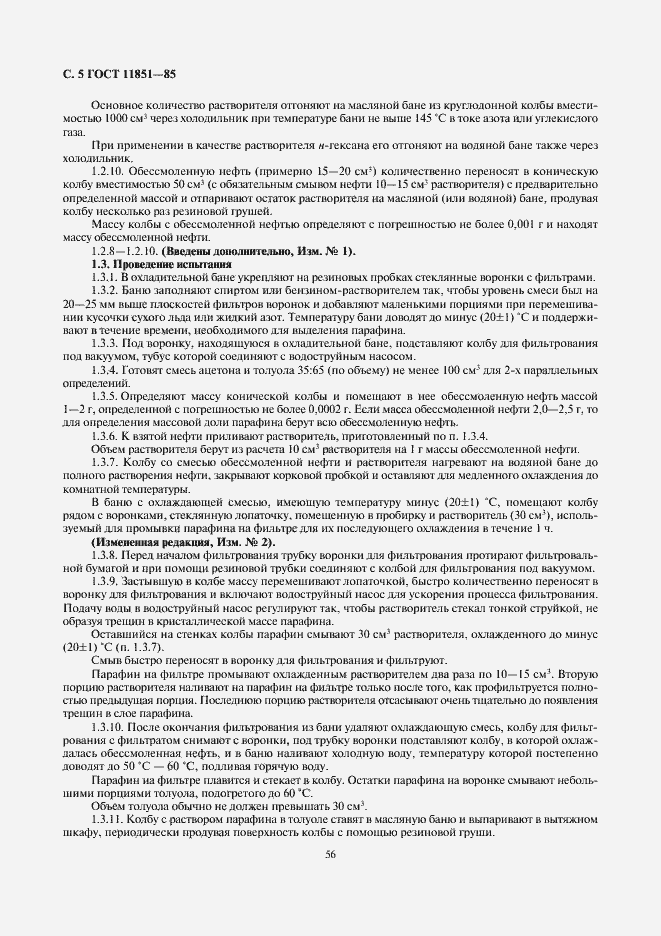 Страница 7 ГОСТ 11851-85