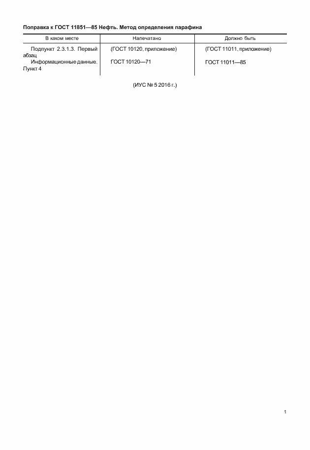 Приложение №5