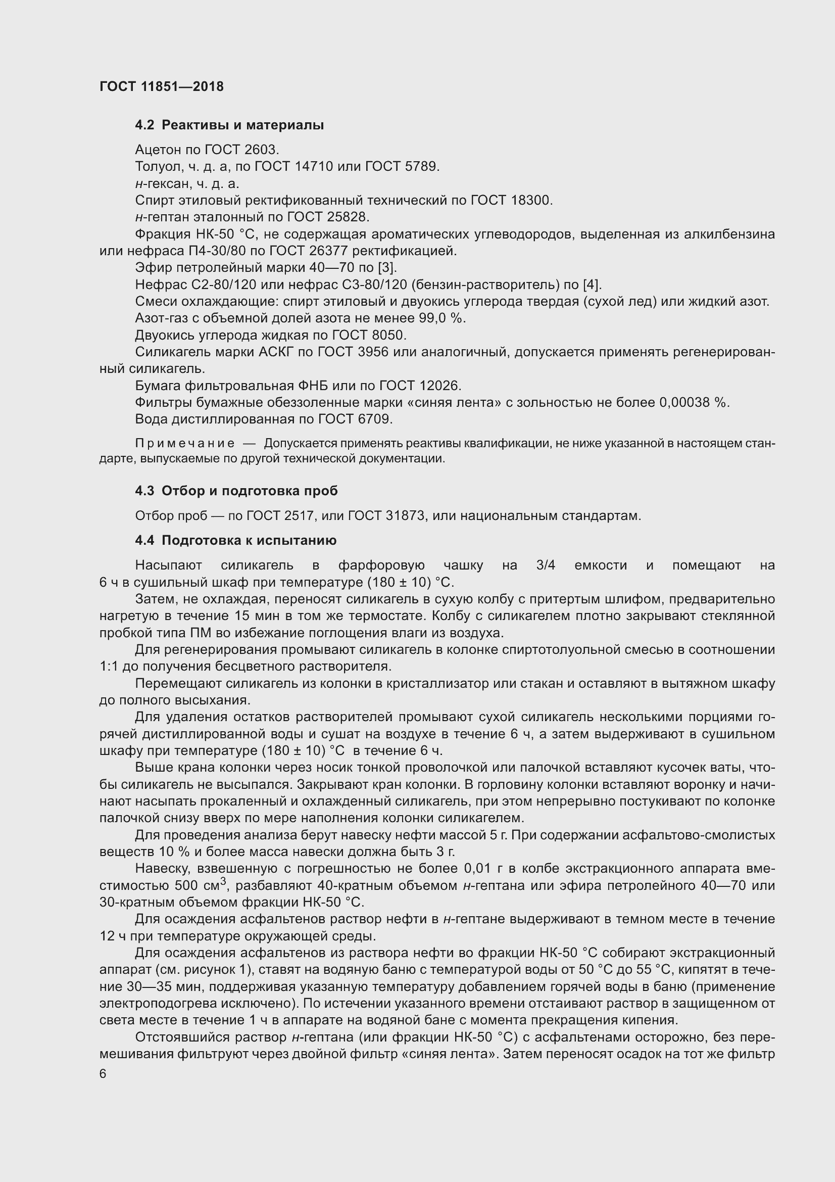 Страница 11 ГОСТ 11851-2018