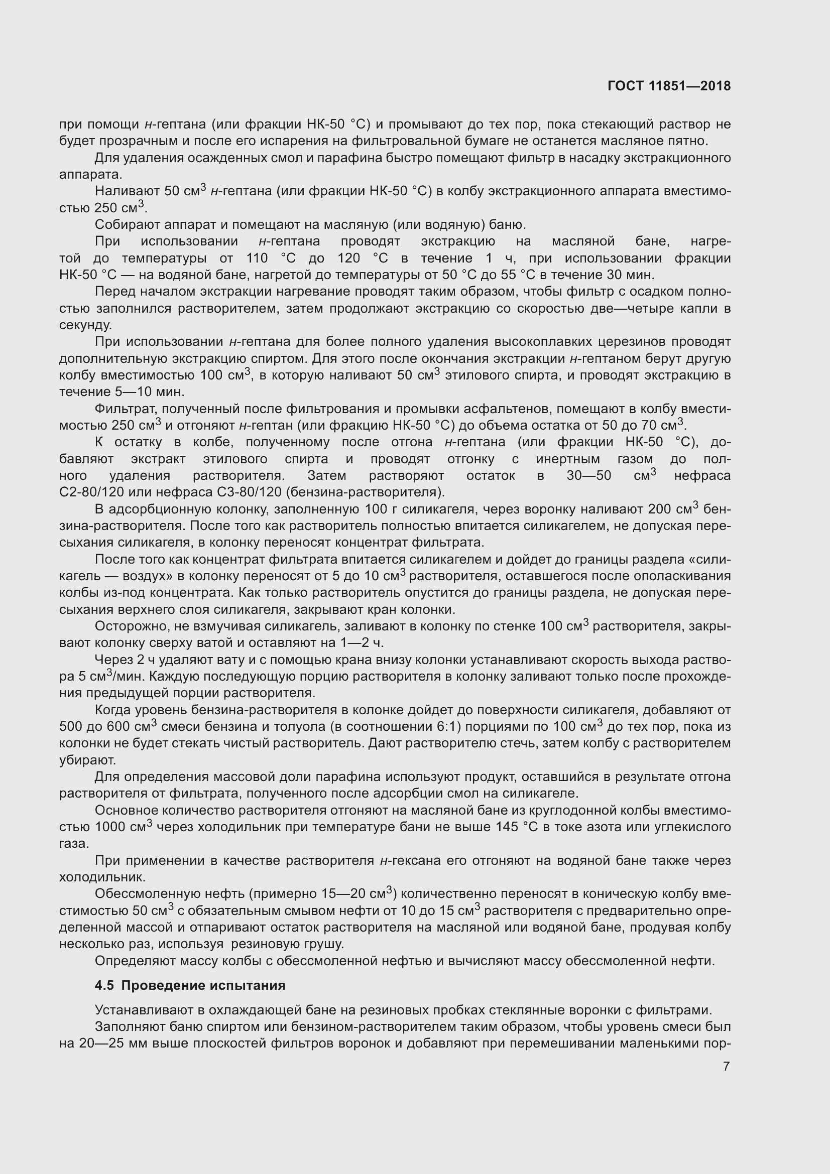 Страница 12 ГОСТ 11851-2018