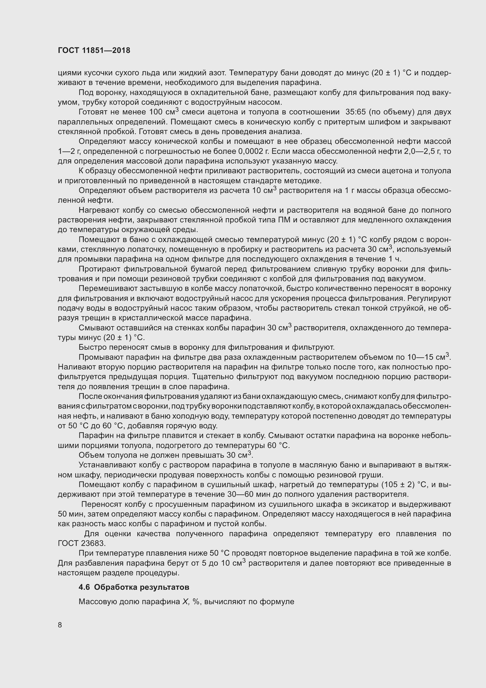 Страница 13 ГОСТ 11851-2018