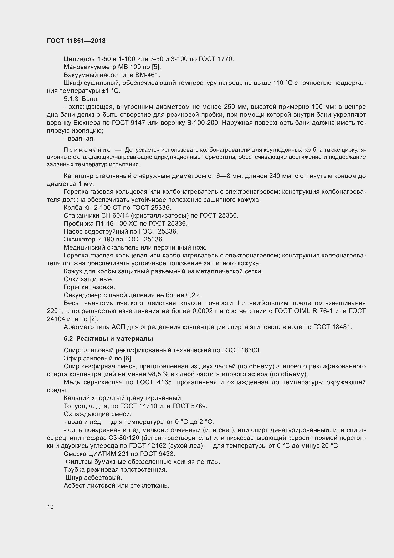 Страница 15 ГОСТ 11851-2018