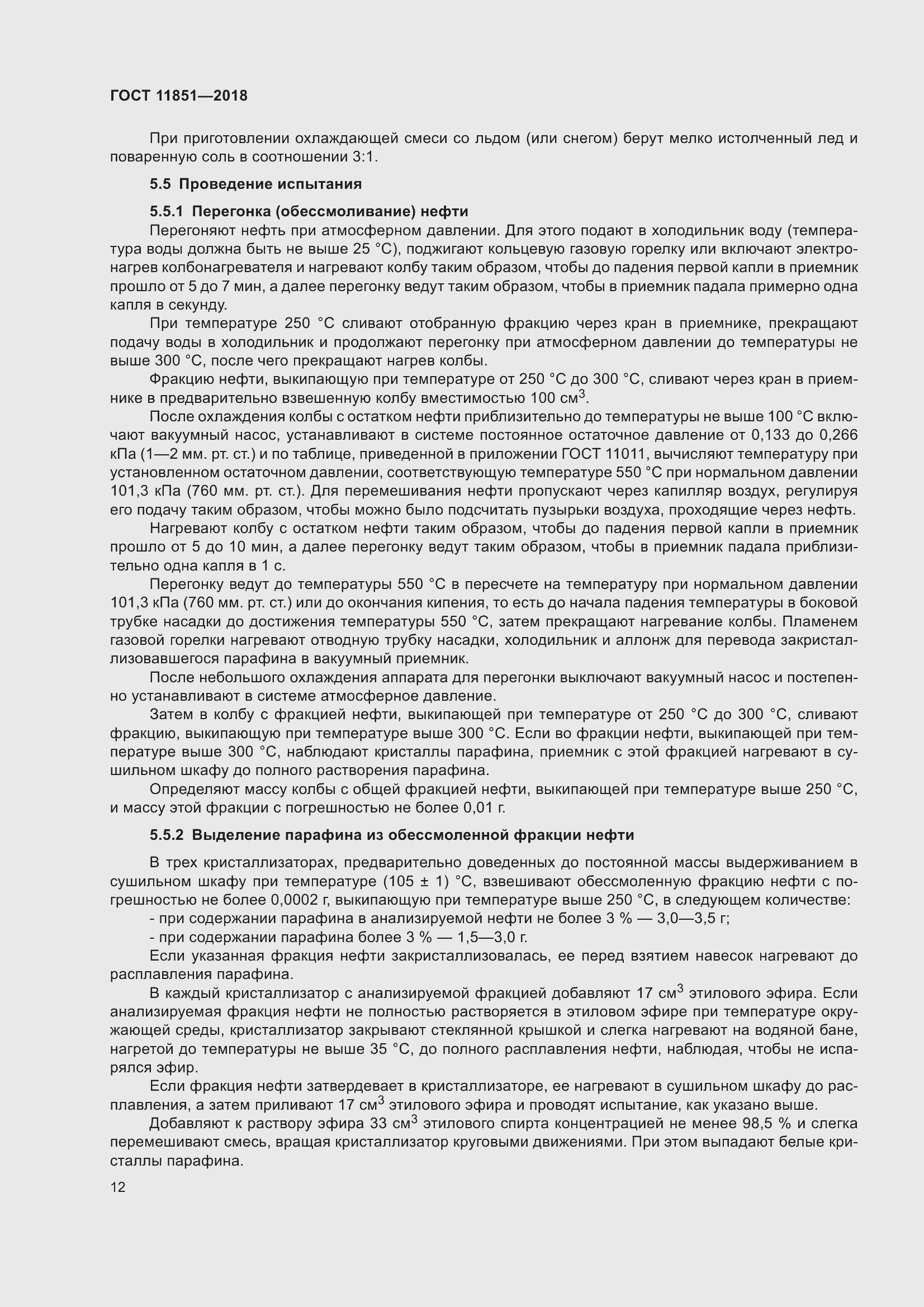 Страница 17 ГОСТ 11851-2018