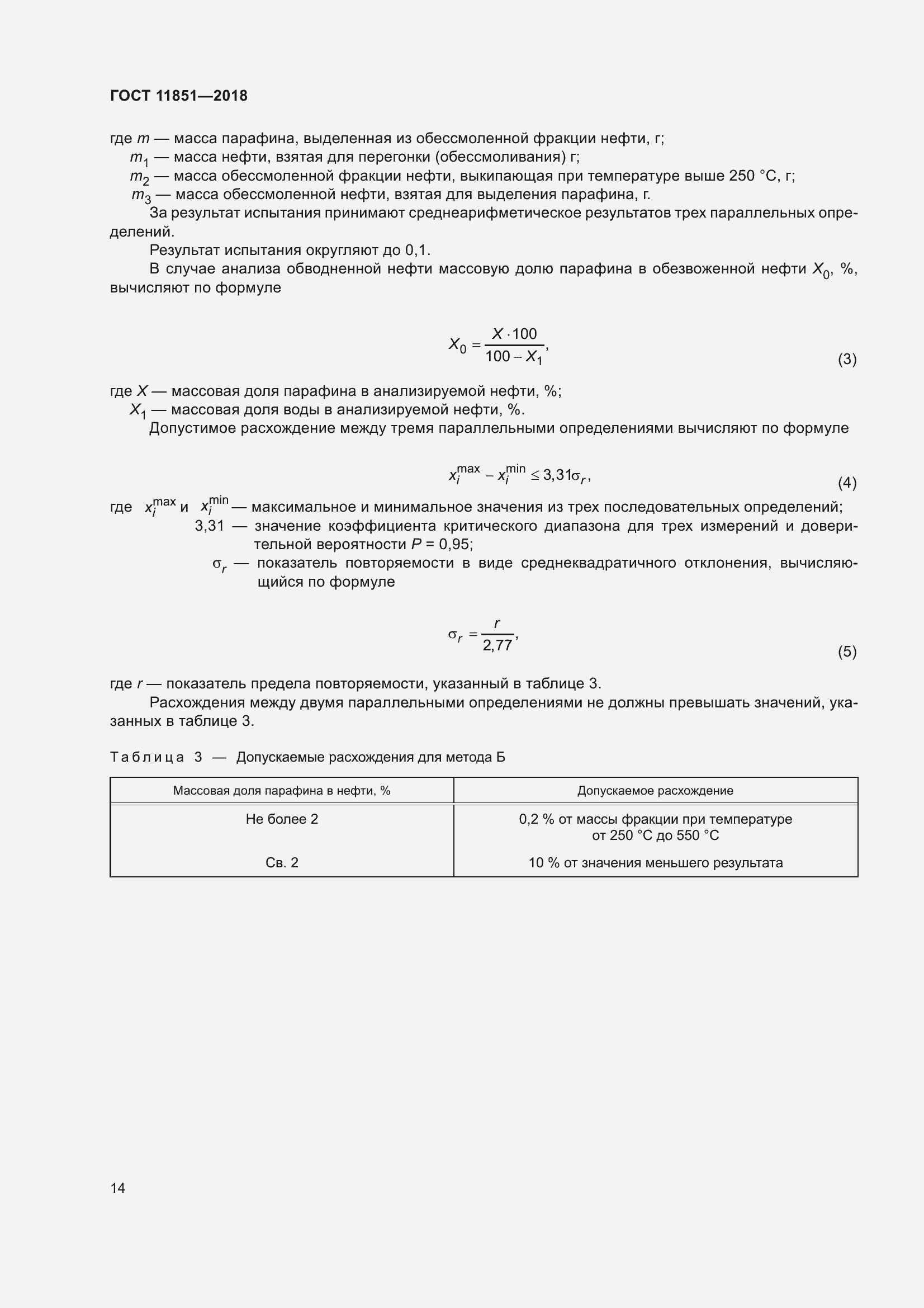 Страница 19 ГОСТ 11851-2018