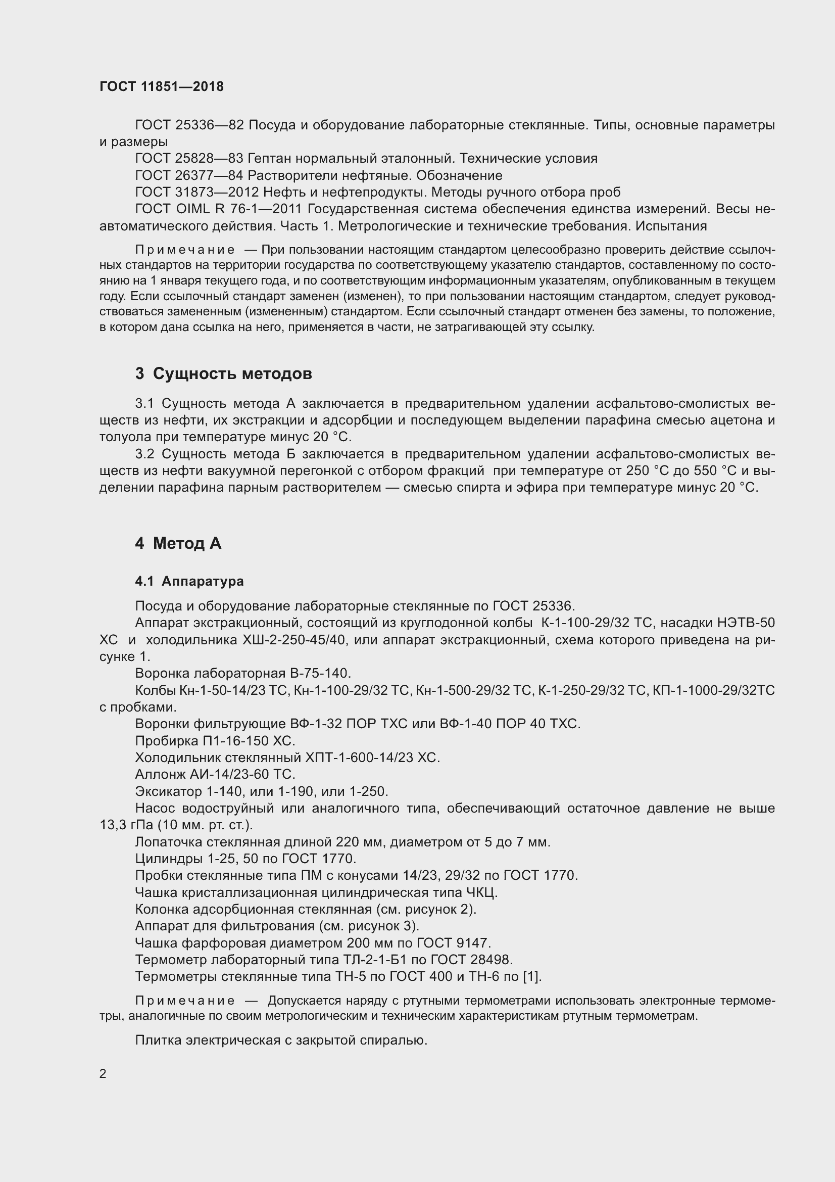 Страница 7 ГОСТ 11851-2018