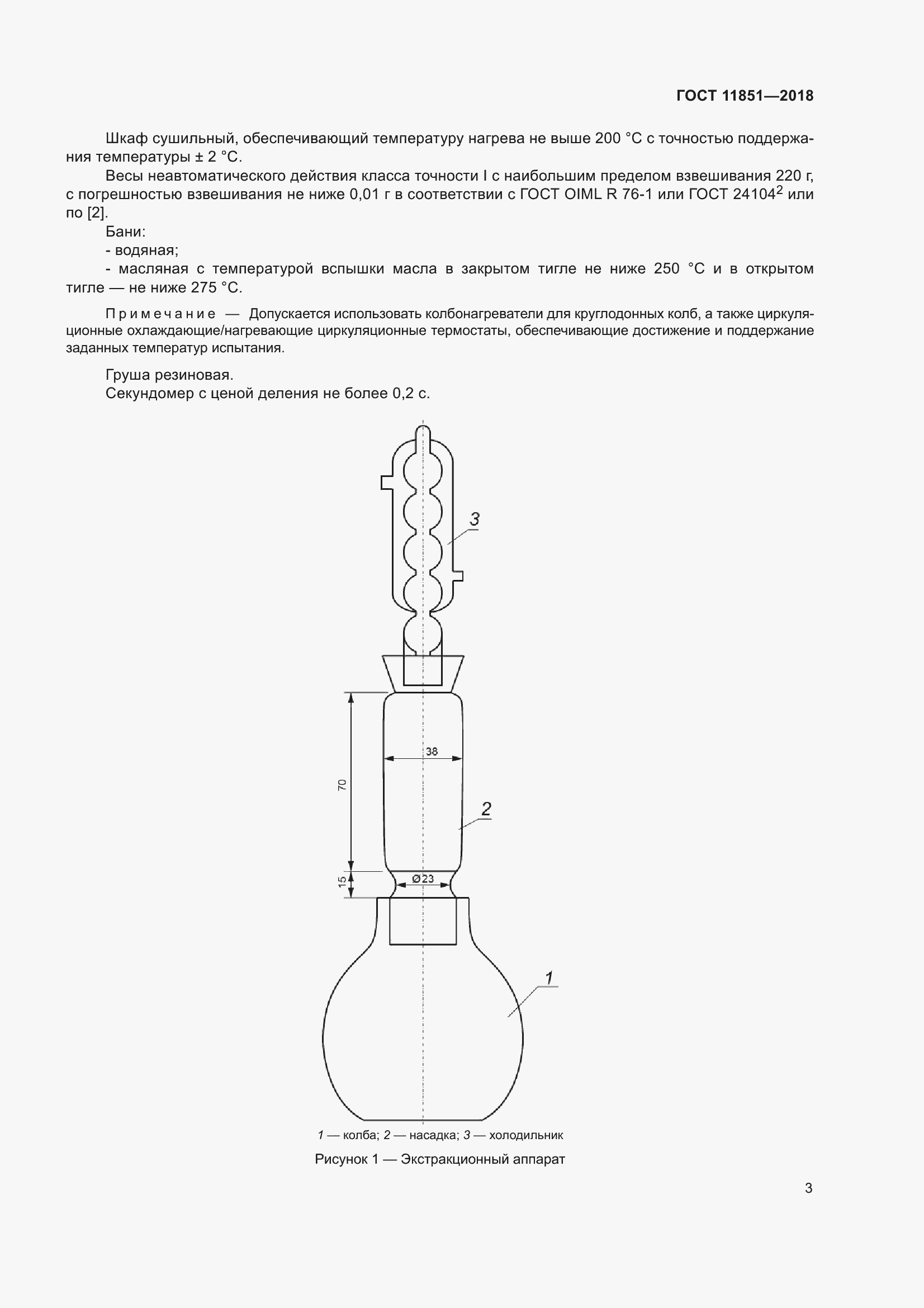 Страница 8 ГОСТ 11851-2018