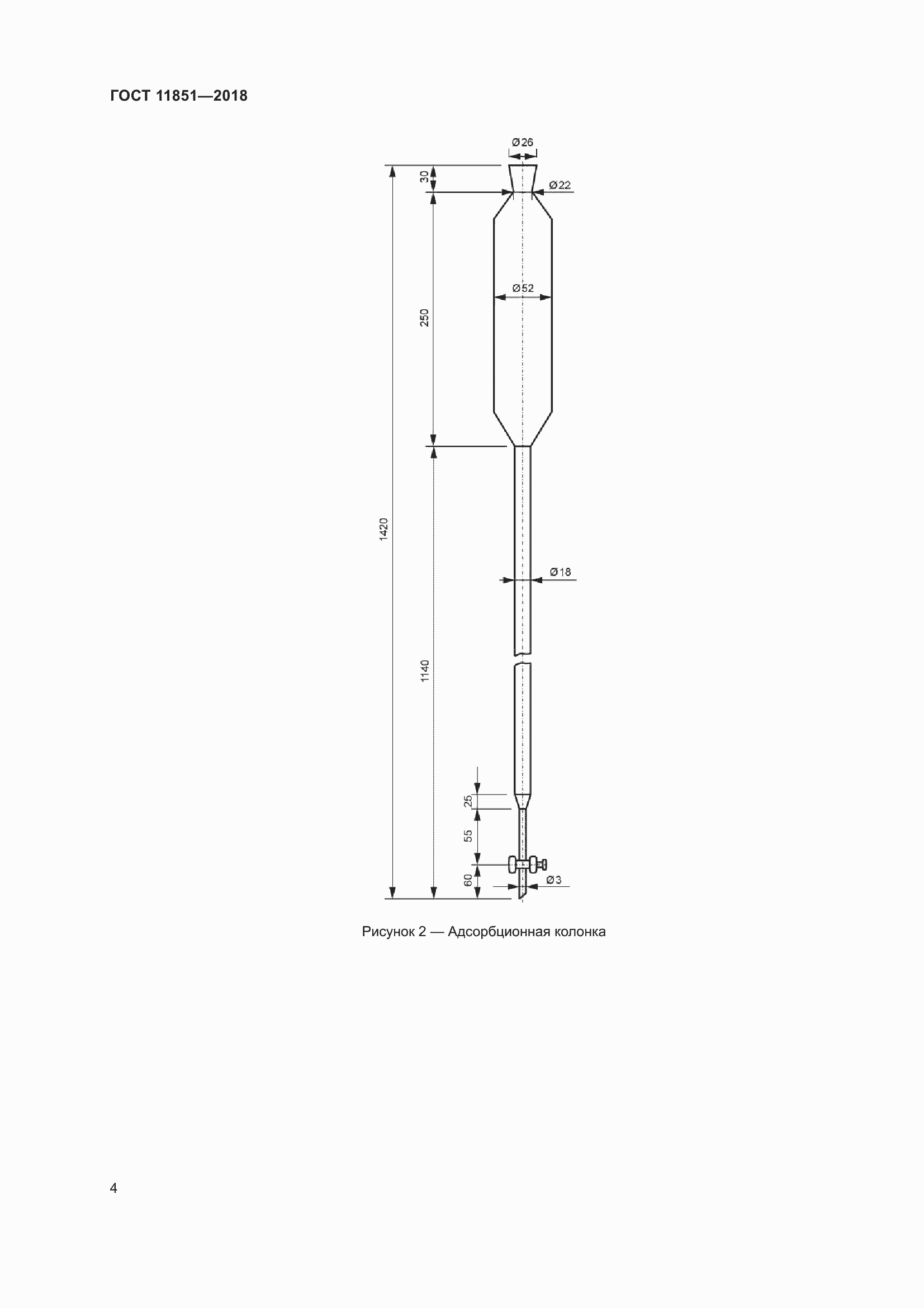 Страница 9 ГОСТ 11851-2018