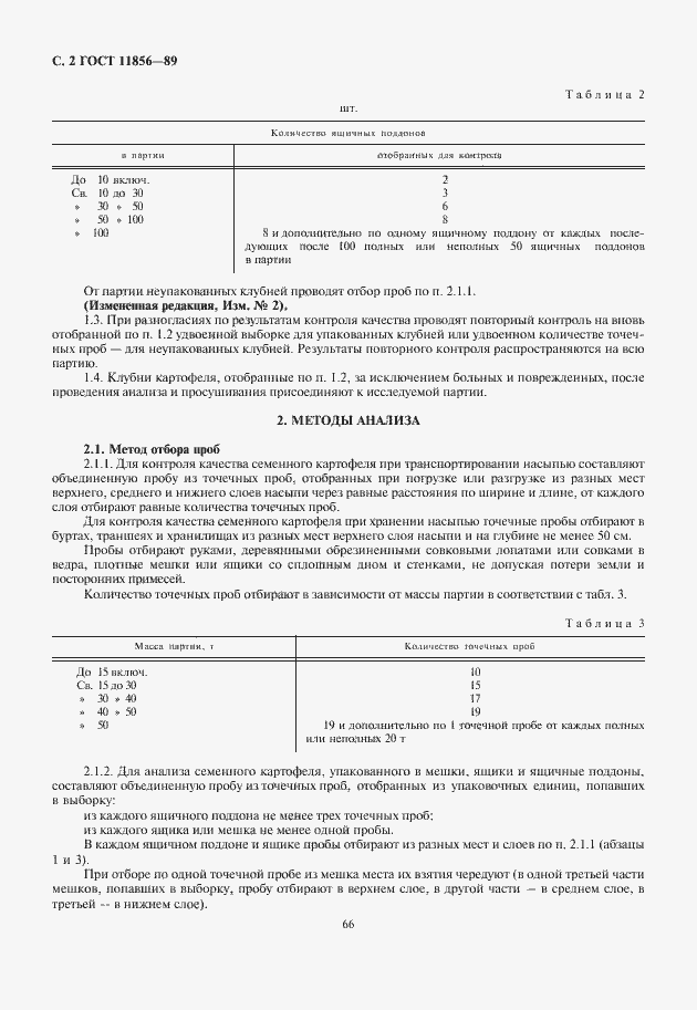 Страница 4 ГОСТ 11856-89