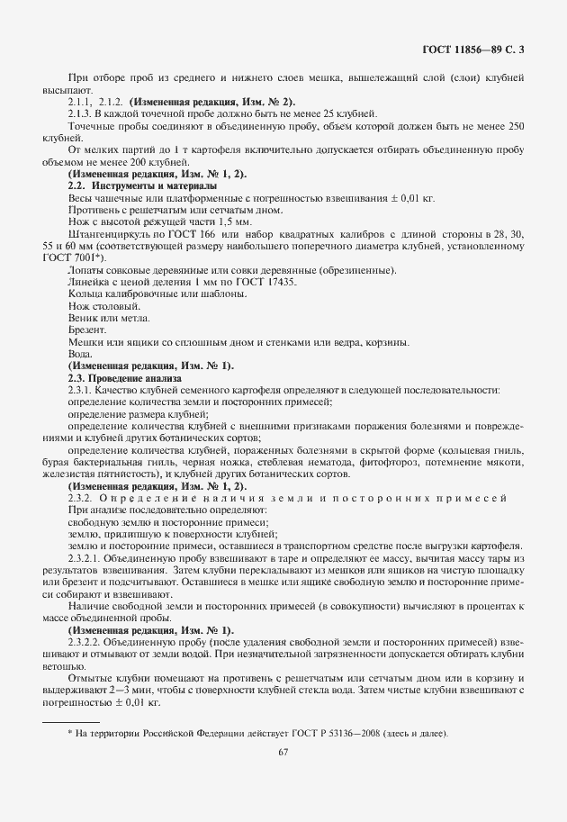 Страница 5 ГОСТ 11856-89